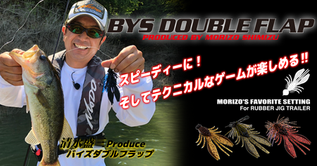 Bait Breath BYS Double Flap 3.5"