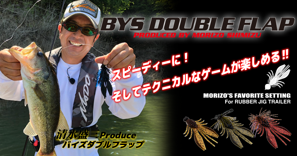 Bait Breath BYS Double Flap 3.5"